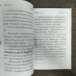 ธรรมปฏิบัติ เล่ม 11 - หลวงพ่อพระราชพรหมยาน รูปที่ 7
