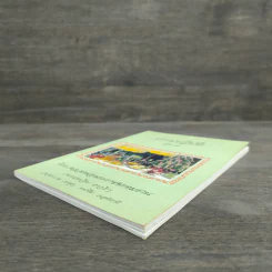ธรรมปฏิบัติ เล่ม 11 - หลวงพ่อพระราชพรหมยาน รูปที่ 3