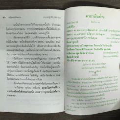 ธรรมปฏิบัติ เล่ม 11 - หลวงพ่อพระราชพรหมยาน รูปที่ 8