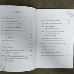 อยู่ข้างๆอย่างเข้าใจ - พระมหาสุเทพ สุทฺธิญาโณ รูปที่ 7