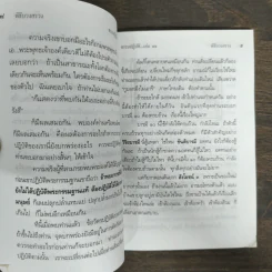 ธรรมปฏิบัติ เล่ม 11 - หลวงพ่อพระราชพรหมยาน รูปที่ 7