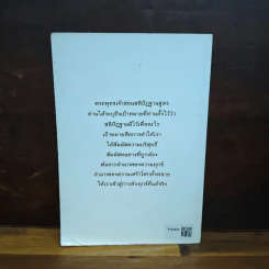 สติปัฏฐาน 4 - ปสนโน ภิกขุ รูปที่ 2