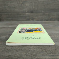ธรรมปฏิบัติ เล่ม 11 - หลวงพ่อพระราชพรหมยาน รูปที่ 4