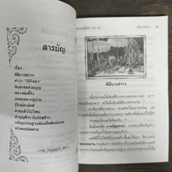 ธรรมปฏิบัติ เล่ม 11 - หลวงพ่อพระราชพรหมยาน รูปที่ 6