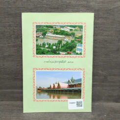 ธรรมปฏิบัติ เล่ม 11 - หลวงพ่อพระราชพรหมยาน รูปที่ 5