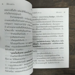 ธรรมปฏิบัติ เล่ม 11 - หลวงพ่อพระราชพรหมยาน รูปที่ 7