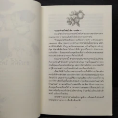 ธรณีนี่นี้ ใครครอง - กาญจนา นาคนันทน์ รูปที่ 7