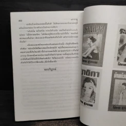 เงาราหู - โสภาค สุวรรณ รูปที่ 7