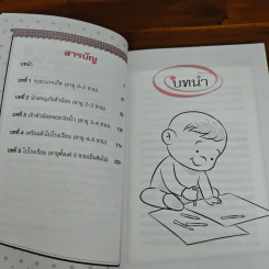 เลี้ยงลูกให้เป็นอัจฉริยะและมีความสุข รูปที่ 7
