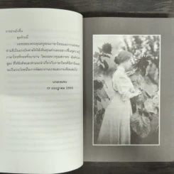 The Story of My Life แม้มืดมิด เงียบงัน มิอาจขวางกั้น - Helen Keller (เฮเลน เคลเลอร์) รูปที่ 7