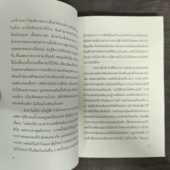 The Story of My Life แม้มืดมิด เงียบงัน มิอาจขวางกั้น - Helen Keller (เฮเลน เคลเลอร์) รูปที่ 8
