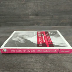 The Story of My Life แม้มืดมิด เงียบงัน มิอาจขวางกั้น - Helen Keller (เฮเลน เคลเลอร์) รูปที่ 2