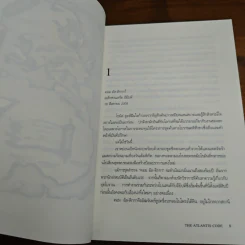 รหัสมรณะแอตแลนติส - Charles Brokaw รูปที่ 7