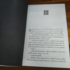 ปริศนาปฐมคัมภีร์ The Genesis Secret - Tom Knox รูปที่ 7