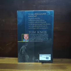 ปริศนาปฐมคัมภีร์ The Genesis Secret - Tom Knox รูปที่ 2