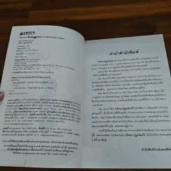 ปริศนาปฐมคัมภีร์ The Genesis Secret - Tom Knox รูปที่ 6
