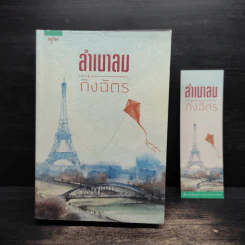 ลำเนาลม - กิ่งฉัตร รูปที่ 9