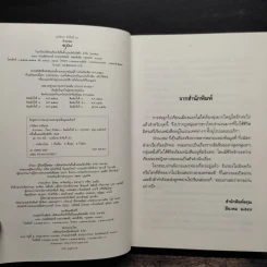ลำเนาลม - กิ่งฉัตร รูปที่ 6