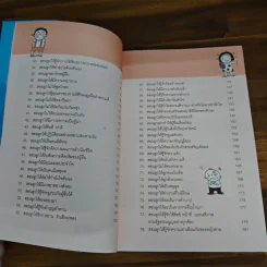 101 เอาวิธีสอนลูกให้ยืนบนขาตัวเองได้ - โสภิตนภา ภิญโญ รูปที่ 8