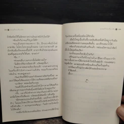 แผนร้ายเกี่ยวรัก - กิ่งฉัตร รูปที่ 9