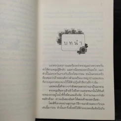 แผนร้ายเกี่ยวรัก - กิ่งฉัตร รูปที่ 7