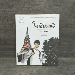 โตเกียวเก้อ - Art Jeeno รูปที่ 1
