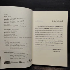 พรหมลิขิต - รอมแพง รูปที่ 6