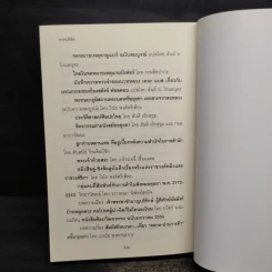 พรหมลิขิต - รอมแพง รูปที่ 8