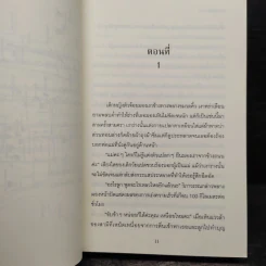 พรหมลิขิต - รอมแพง รูปที่ 7