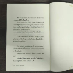 คุยกับประภาส - ประภาส ชลศรานนท์ รูปที่ 9