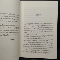 มินตรา - รอมแพง รูปที่ 7