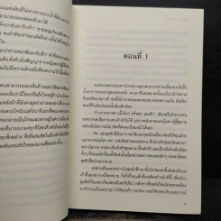 มินตรา - รอมแพง รูปที่ 8