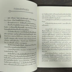 สุ(ข)นัขคอนโด - คามิน คมนีย์ รูปที่ 6