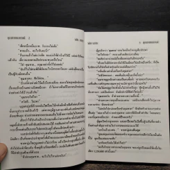 คุณชายธมกานต์ - วลัย นวาระ รูปที่ 7
