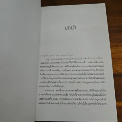 เร้นฟ้าจักรานิรันดร์ - ณ พิชา รูปที่ 7