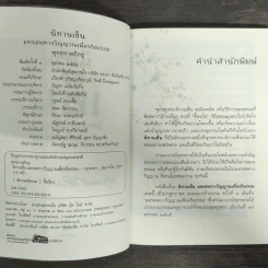 นิทานเซ็น มหรสพทางวิญญาณเพื่อจริยธรรม - พุทธทาสภิกขุ รูปที่ 6