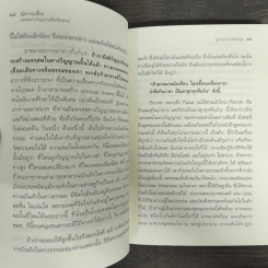 นิทานเซ็น มหรสพทางวิญญาณเพื่อจริยธรรม - พุทธทาสภิกขุ รูปที่ 8