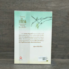 นิทานเซ็น มหรสพทางวิญญาณเพื่อจริยธรรม - พุทธทาสภิกขุ รูปที่ 5