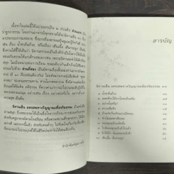 นิทานเซ็น มหรสพทางวิญญาณเพื่อจริยธรรม - พุทธทาสภิกขุ รูปที่ 7