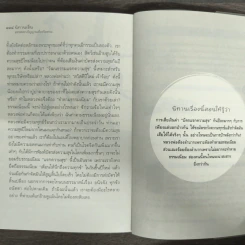 นิทานเซ็น มหรสพทางวิญญาณเพื่อจริยธรรม - พุทธทาสภิกขุ รูปที่ 9