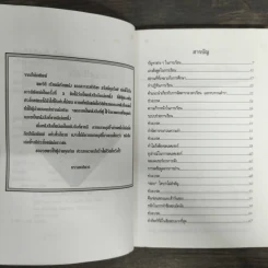 แนะวิธีเรียนดี เรียนเก่ง - อ.วิริยะ สวัสดิ์กุลรักษ์ รูปที่ 6