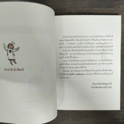 ล้มได้แต่ต้องลุก Failure - กูก้อยใต้ต้นลั่นทมขาว รูปที่ 6