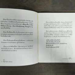 ล้มได้แต่ต้องลุก Failure - กูก้อยใต้ต้นลั่นทมขาว รูปที่ 7