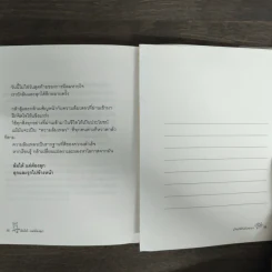ล้มได้แต่ต้องลุก Failure - กูก้อยใต้ต้นลั่นทมขาว รูปที่ 8