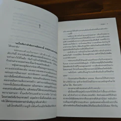 พรานราตรี - มัญชุดา รูปที่ 8