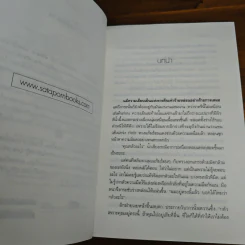 พรานราตรี - มัญชุดา รูปที่ 7