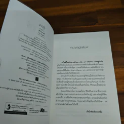 พรานราตรี - มัญชุดา รูปที่ 6