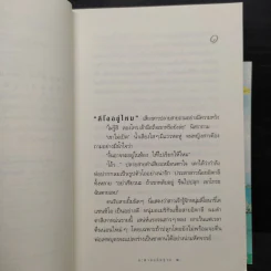 สะพานอธิษฐาน - กิ่งฉัตร รูปที่ 8