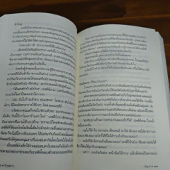 รักข้ามฟ้า : ใยกุหลาบ - ธัญภร รูปที่ 8