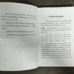 หัดพูด เยอรมัน - ม.ล.มานิจ ชุมสาย รูปที่ 6